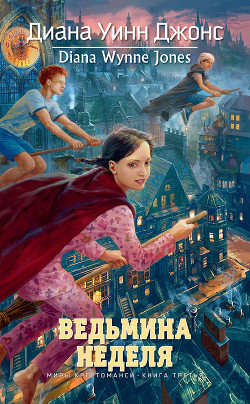 Книга Ведьмина неделя