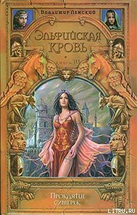 Книга Проклятие сумерек