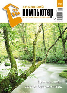 Книга Домашний компьютер № 9 (123) 2006