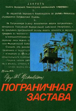 Книга Следопыт