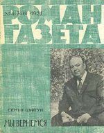 Читать онлайн книгу Мы вернёмся (Фронт без флангов) автор Цвигун Семен Кузьмич Книга Мы вернёмся (Фронт без флангов)