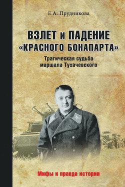 Читать онлайн книгу Взлет и падение Книга Взлет и падение