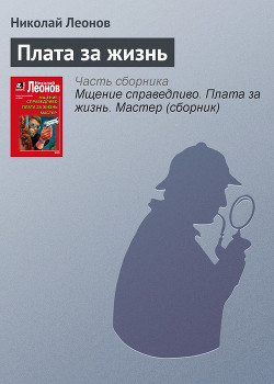 Книга Плата за жизнь