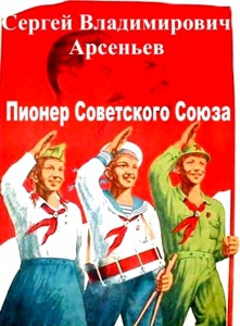 Книга Пионер Советского Союза