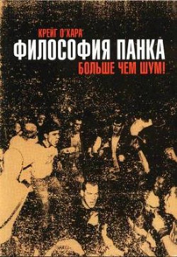 Читать онлайн книгу Философия панка: больше, чем шум автор О' Книга Философия панка: больше, чем шум