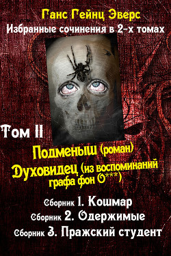 Книга Превращенная в мужчину