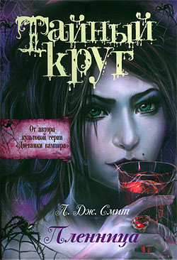 Книга Пленница