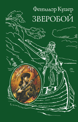 Книга Зверобой(изд.1974)