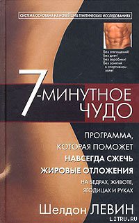 Книга 7-минутное чудо
