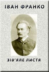 Книга Зів'яле листя