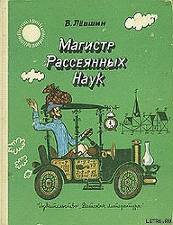 Читать онлайн книгу В поисках похищенной марки автор Левшин Владимир Артурович Книга В поисках похищенной марки