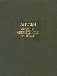 Книга Апология