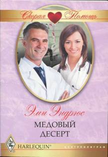 Книга Медовый десерт