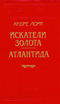 Книга Атлантида