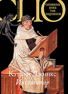 Книга Инквизитор