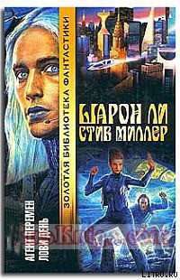 Читать онлайн книгу Лови день автор Ли Шарон Книга Лови день