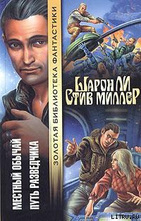 Книга Местный обычай