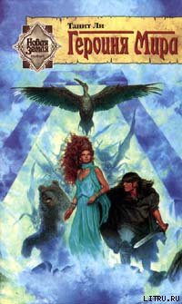 Книга Героиня мира