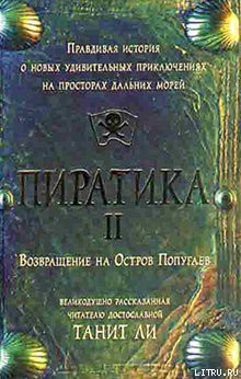 Книга Пиратика-II. Возвращение на Остров Попугаев