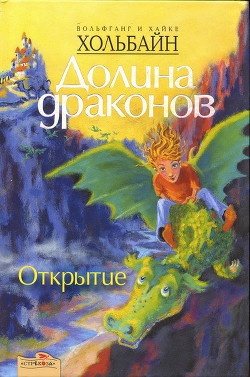 Читать онлайн книгу Открытие автор Хольбайн Вольфганг Книга Открытие