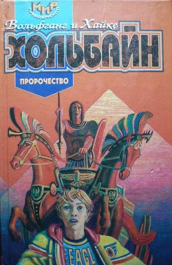 Книга Пророчество