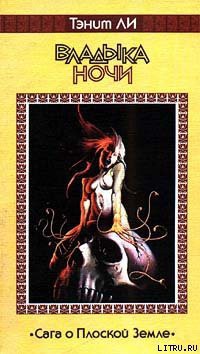 Книга Владыка Ночи