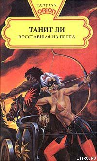 Книга Восставшая из пепла