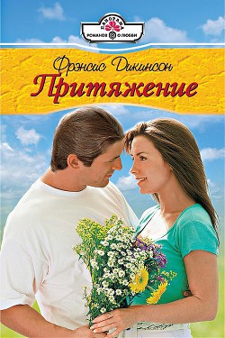 Книга Притяжение