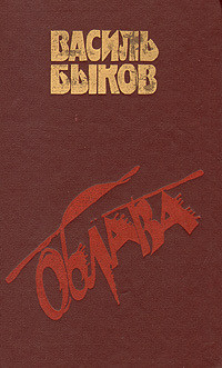 Книга Облава