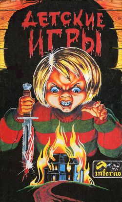 Книга Детские игры