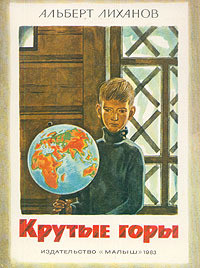 Книга Крутые горы
