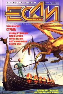 Книга Журнал «Если», 2004 № 03