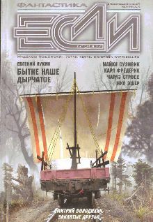 Книга Журнал «Если», 2007 № 05
