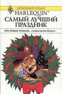 Книга Самый лучший праздник (Сборник)