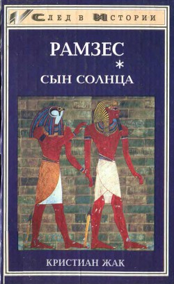 Книга Сын Солнца