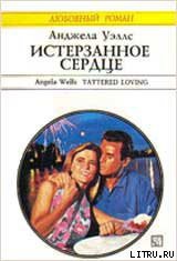 Книга Истерзанное сердце