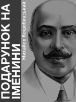 Книга Подарунок на іменини