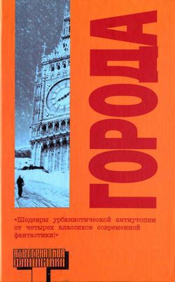 Книга Города