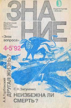 Книга Другая жизнь?