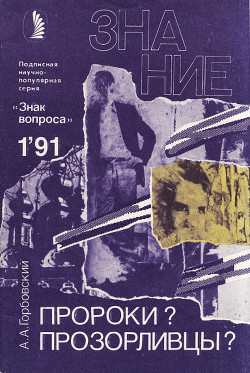 Книга Пророки? Прозорливцы?
