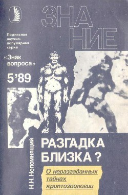 Книга Разгадка близка?
