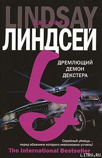Читать онлайн книгу Дремлющий демон Декстера автор Линдсей Джеффри Книга Дремлющий демон Декстера