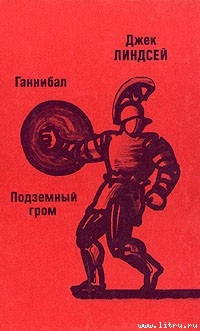 Книга Ганнибал