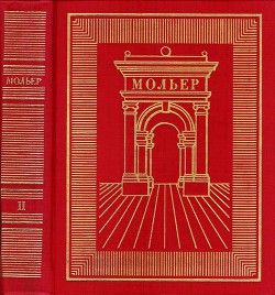 Книга Полное собрание сочинений в трех томах. Том 2