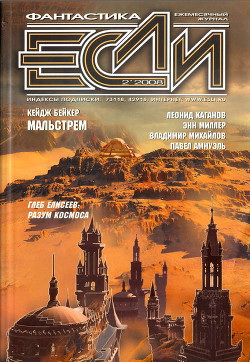 Книга Журнал «Если», 2008 № 02