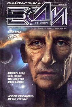 Книга Журнал «Если», 2009 № 11