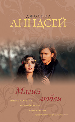 Книга Магия любви