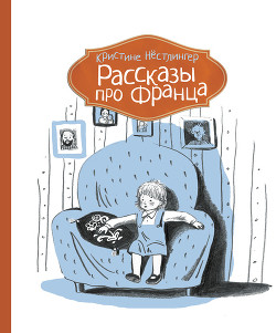 Книга Рассказы про Франца