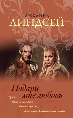 Книга Подари мне любовь