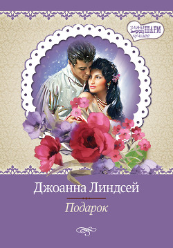 Книга Подарок